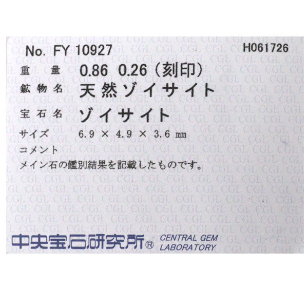 Pt950 ゾイサイト ダイヤモンド リング 0.86ct D0.26ct