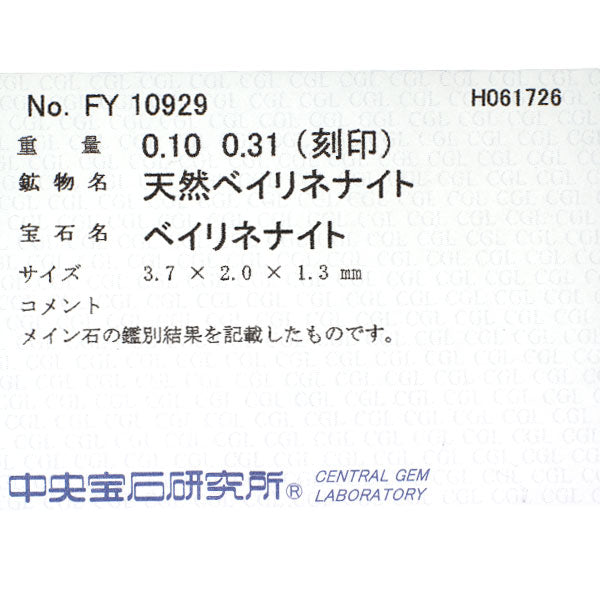 希少 Pt900 ヴェイリネナイト ダイヤモンド リング 0.10ct D0.31ct