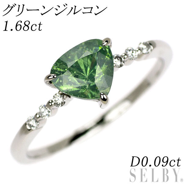 Pt950 グリーンジルコン ダイヤモンド リング 1.68ct 0.09ct