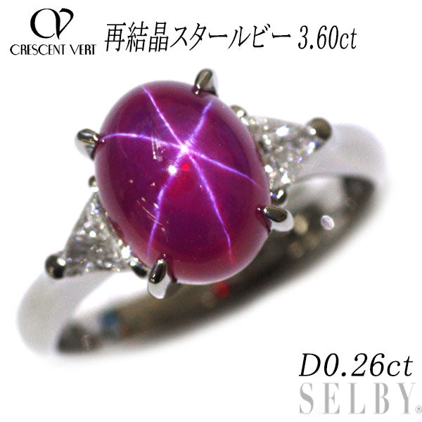 クレサンベール Pt950 再結晶 スタールビー ダイヤモンド リング 3.60ct D0.26ct