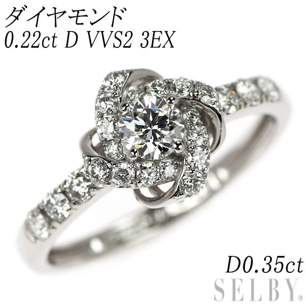 Pt950 ダイヤモンド リング 0.22ct D VVS2 3EX D0.35ct