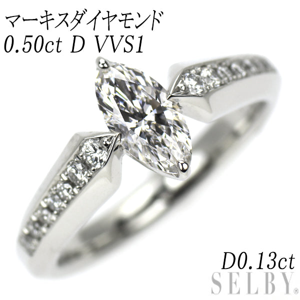 Pt950 マーキス ダイヤモンド リング 0.50ct D VVS1 D0.13ct