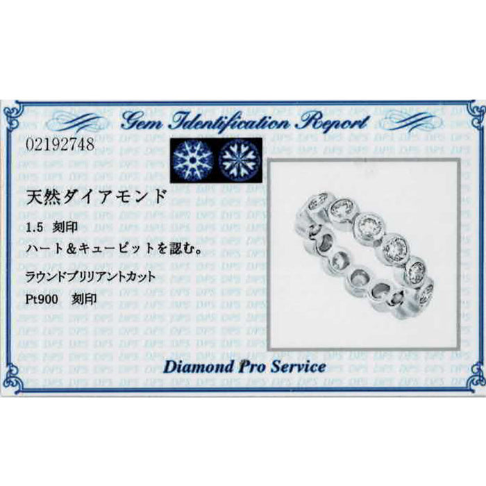 Pt900 H&C ダイヤモンド リング 1.50ct フルエタニティ