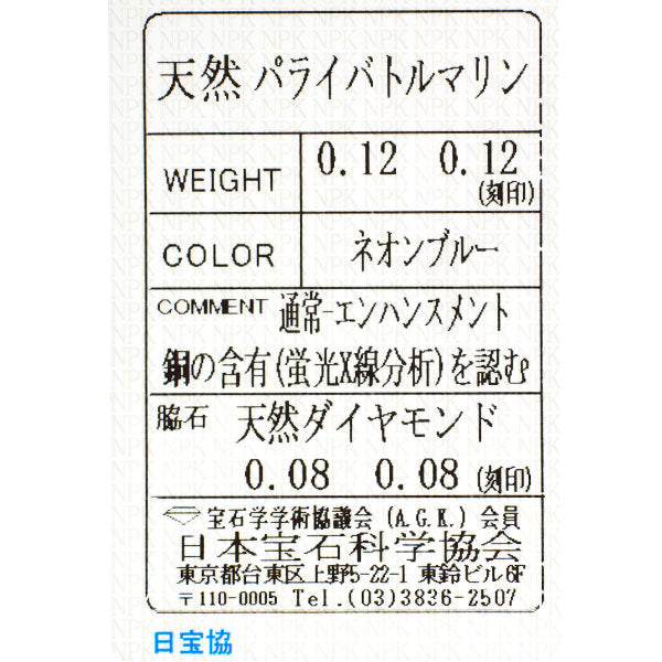新品 希少 Pt900 パライバ トルマリン ダイヤモンド ピアス 0.24ct D0.16ct 【エスコレ】