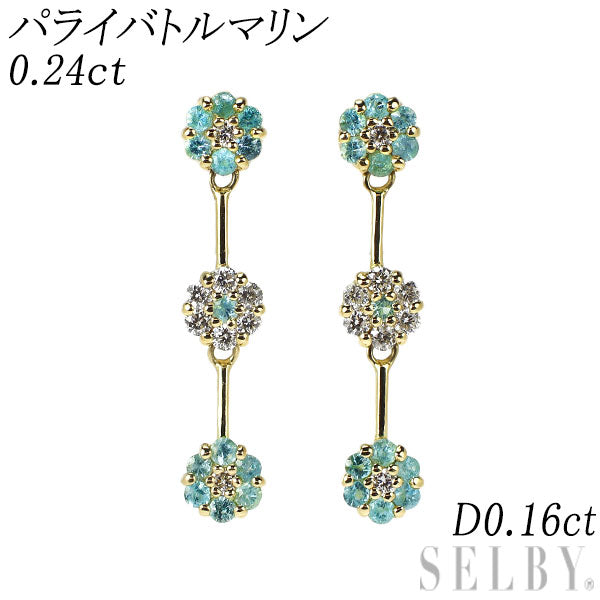 新品 希少 K18YG パライバ トルマリン ダイヤモンド ピアス 0.24ct D0.16ct 【エスコレ】