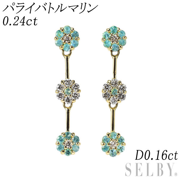 新品 希少 K18YG パライバ トルマリン ダイヤモンド ピアス 0.24ct D0.16ct 【エスコレ】