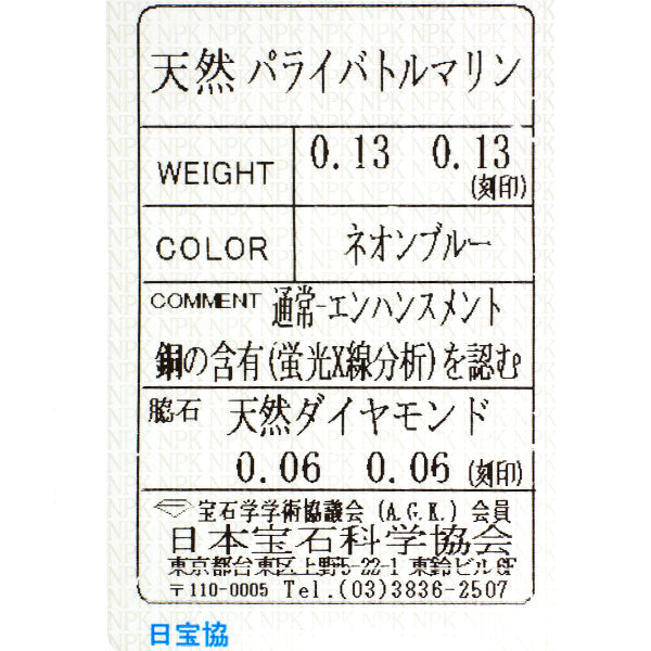 新品 希少 Pt900 パライバ トルマリン ダイヤモンド ピアス 0.26ct D0.12ct 【エスコレ】