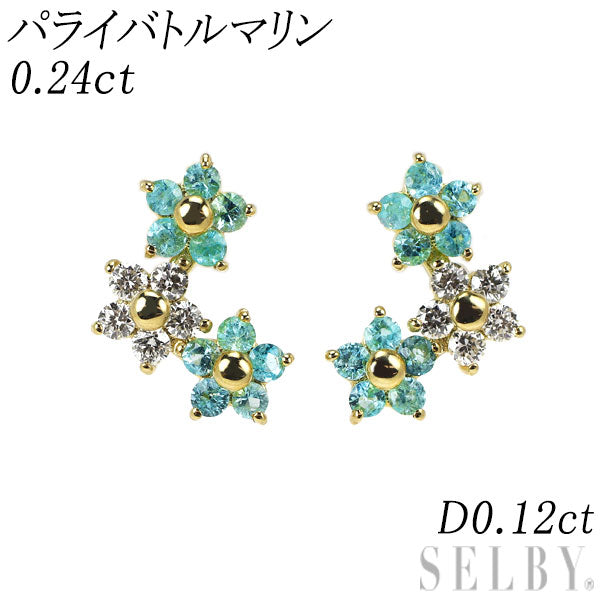 希少 新品 K18YG パライバ トルマリン ダイヤモンド ピアス 0.24ct D0.12ct 【エスコレ】