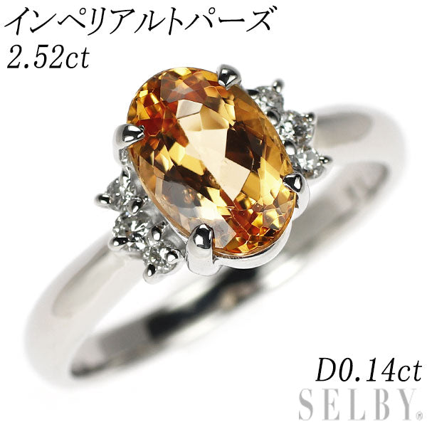 Pt900 インペリアルトパーズ ダイヤモンド リング 2.52ct D0.14ct