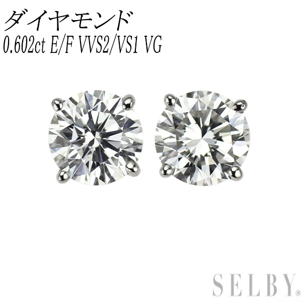 新品 Pt900 ダイヤモンド ピアス 0.602ct E/F VVS2/VS1 VG
