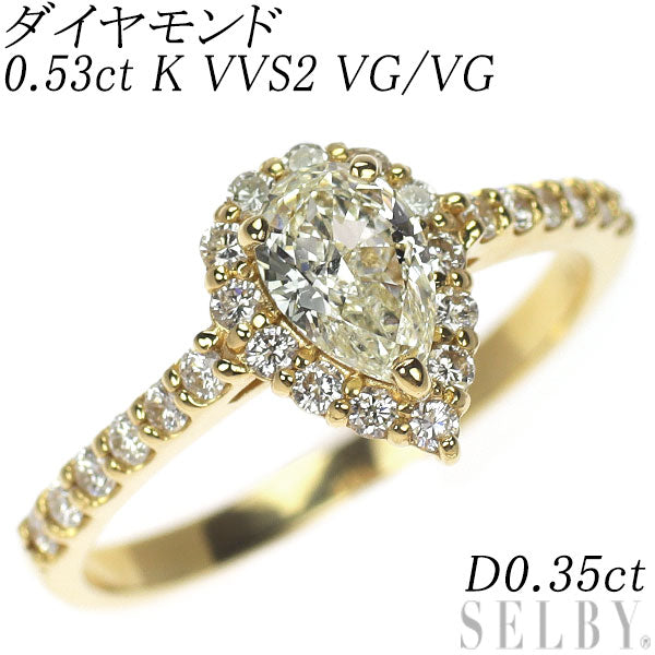 新品 K18YG ペアシェイプ ダイヤモンド リング 0.53ct K VVS2 VG/VG D0.35ct