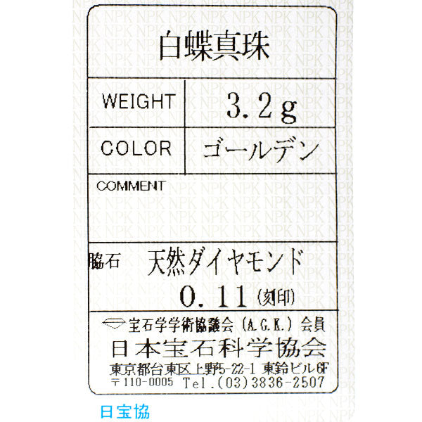 K18YG 白蝶ゴールデンパール ダイヤモンド ペンダントトップ 径約11.3mm D0.11ct