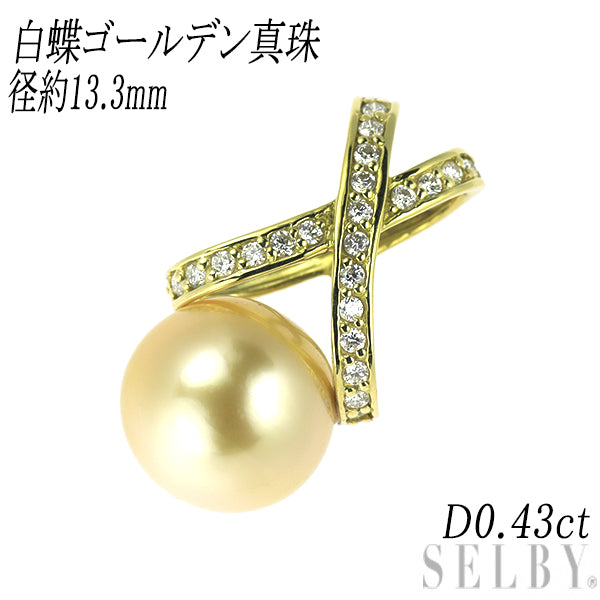 K18YG 白蝶ゴールデンパール ダイヤモンド ペンダントトップ 径約13.3mm D0.43ct