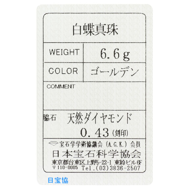 K18YG 白蝶ゴールデンパール ダイヤモンド ペンダントトップ 径約13.3mm D0.43ct