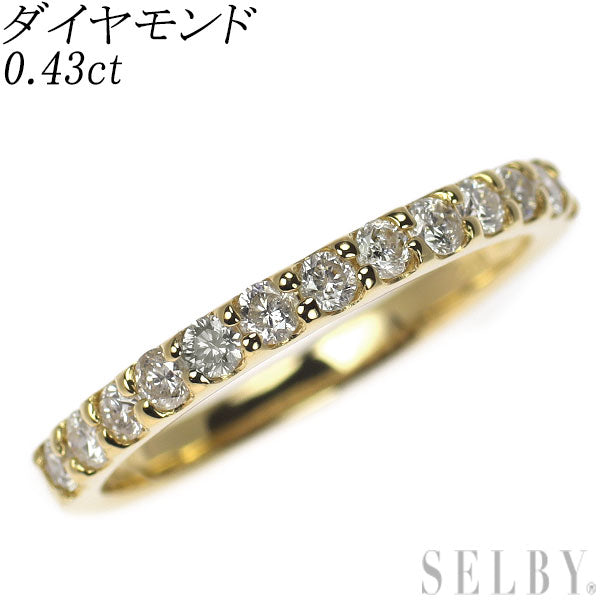 K18YG ダイヤモンド リング 0.43ct ハーフエタニティ