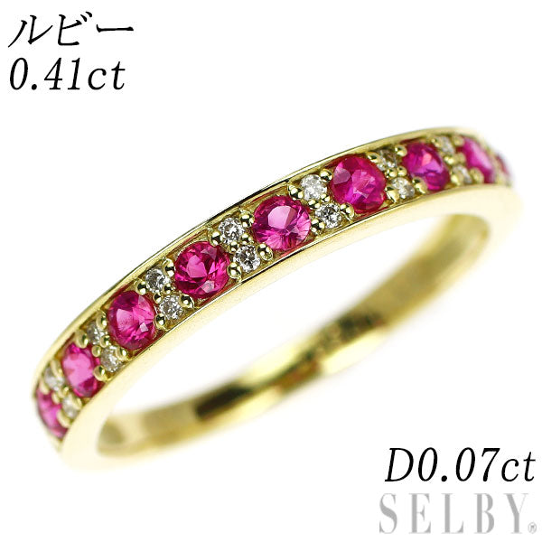 K18YG ルビー ダイヤモンド リング 0.41ct D0.07ct ハーフエタニティ