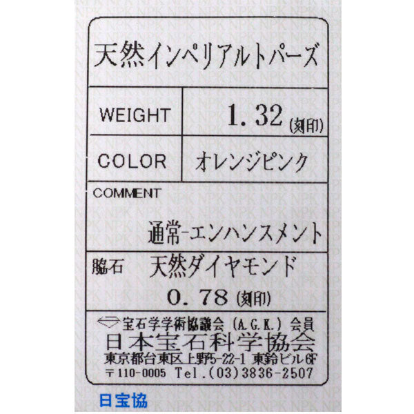 Pt900 インペリアルトパーズ ダイヤモンド ペンダントトップ 1.32ct D0.78ct