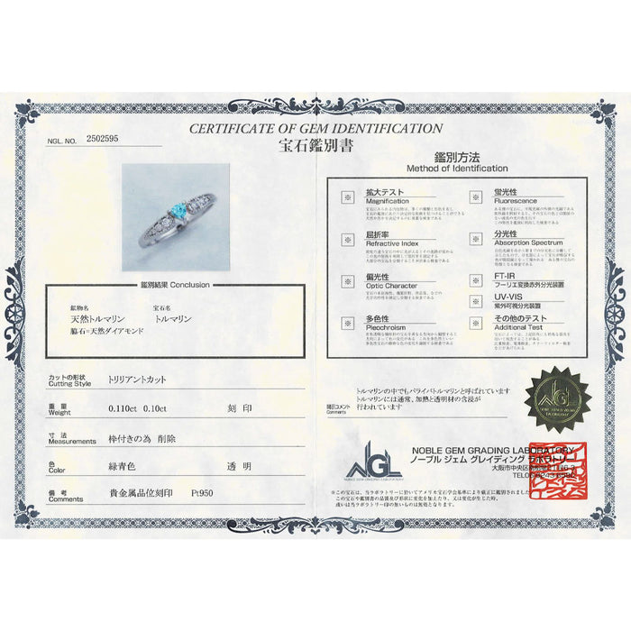 希少 Pt950 パライバ トルマリン ダイヤモンド リング 0.110ct D0.10ct