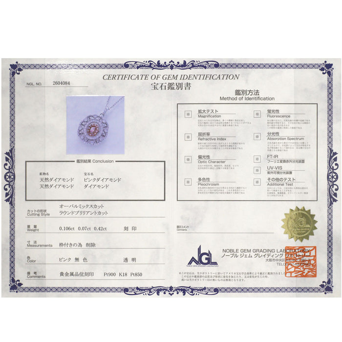 希少 Pt850/Pt900/K18PG 天然ピンク/カラーレス ダイヤモンド ペンダントネックレス 0.106ct PD0.07ct D0.42ct