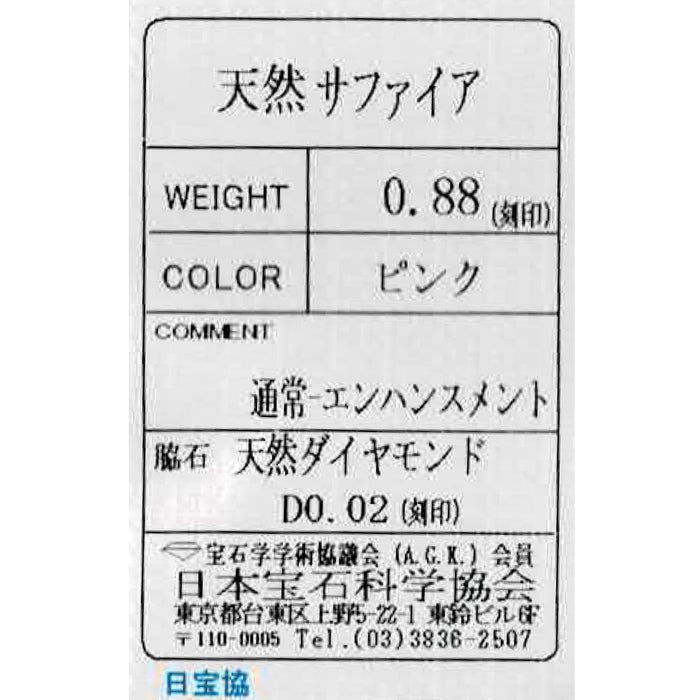 K18PG ピンクサファイア ダイヤモンド リング 0.88ct D0.02ct とんぼ