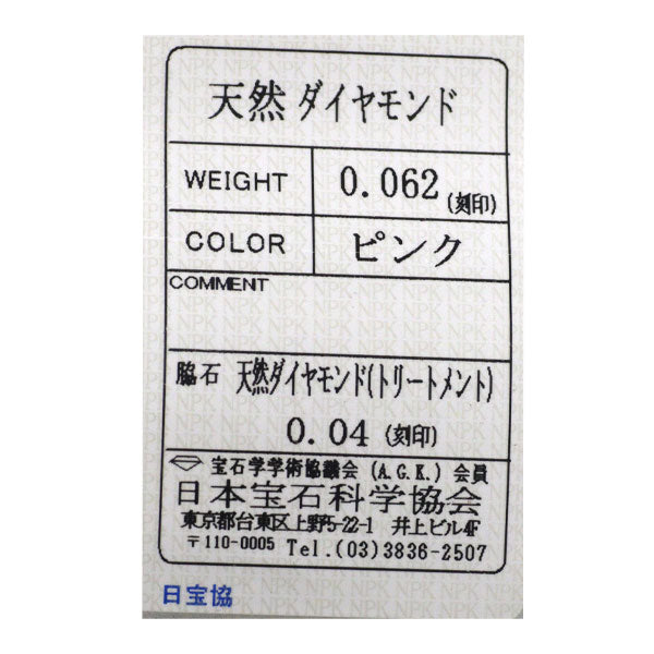 希少 Pt950/ K18PG 天然ピンクダイヤモンド リング 0.062ct TYD0.04ct
