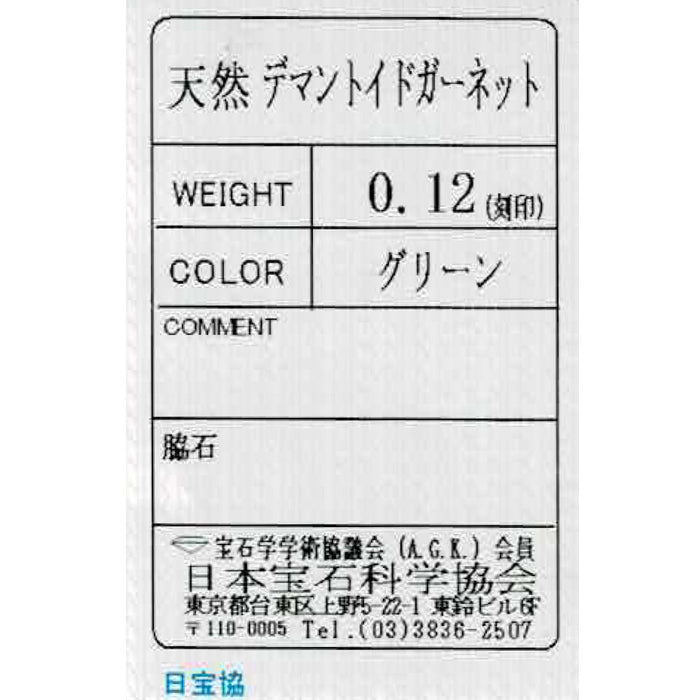 希少 K18WG デマントイドガーネット ブレスレット 0.12ct