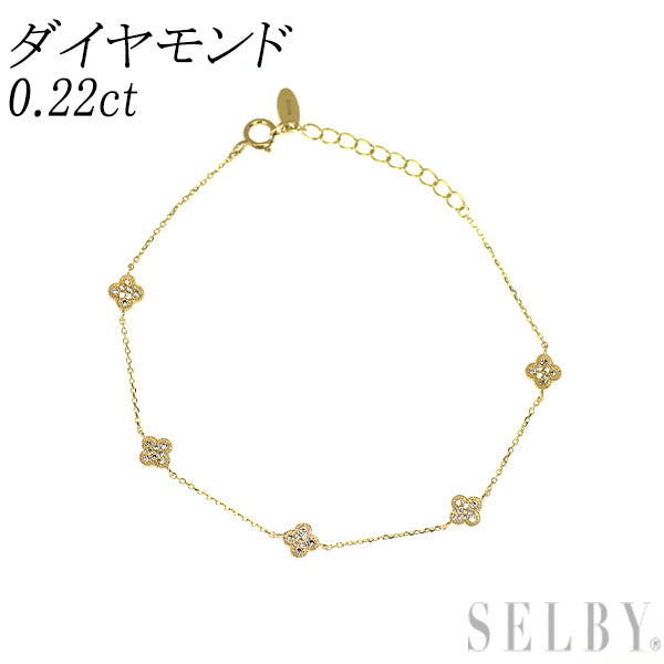 K18YG ダイヤモンド ブレスレット 0.22ct フラワー