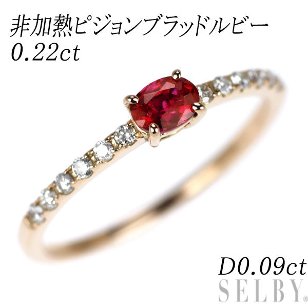 K18PG 非加熱ピジョンブラッドルビー リング 0.22ct D0.09ct