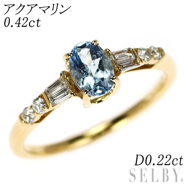 K18YG アクアマリン ダイヤモンド リング 0.42ct D0.22ct