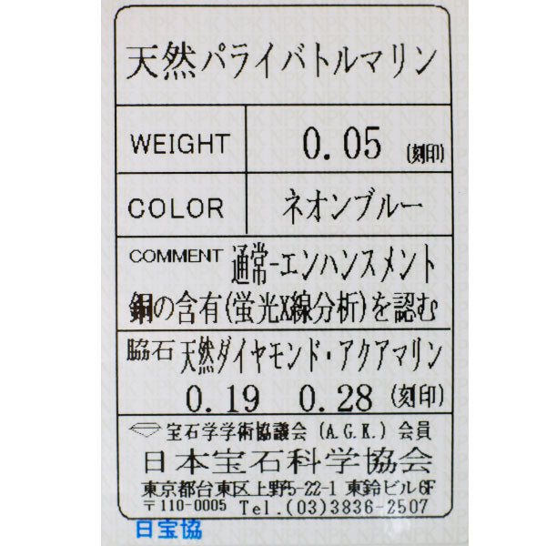 K18YG パライバトルマリン アクアマリン ダイヤモンド リング 0.05ct AQ0.28ct D0.19ct