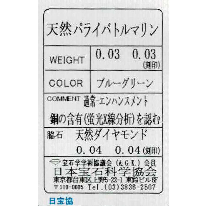 K18PG パライバトルマリン ダイヤモンド ピアス 0.06ct D0.08ct