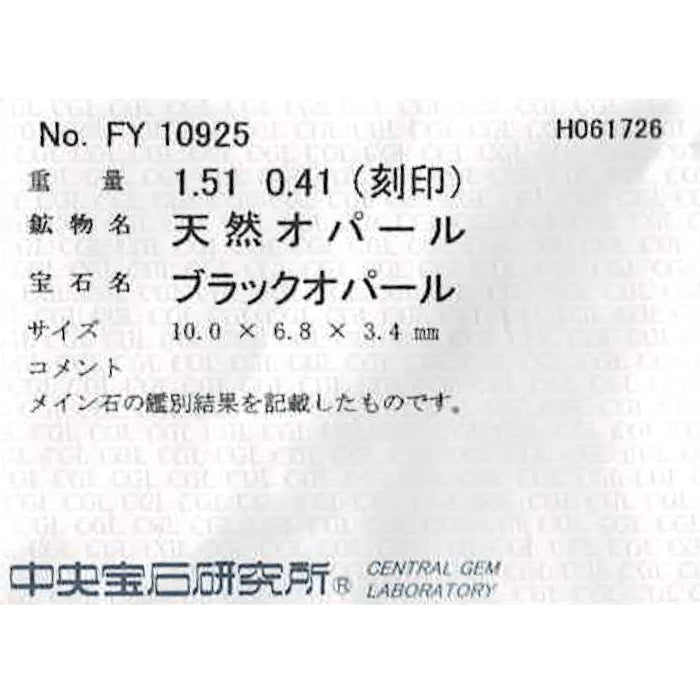 Pt900 ブラックオパール ダイヤモンド リング 1.51ct D0.41ct