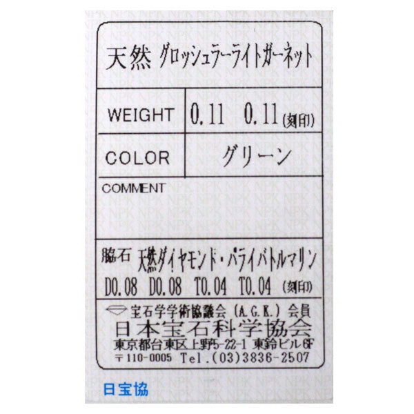 K18WG グロッシュラーライト ガーネット パライバトルマリン ダイヤモンド ピアス 0.22ct T0.08ct D0.16ct