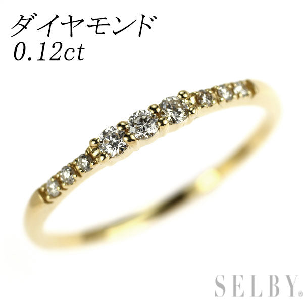 K18YG ダイヤモンド リング 0.12ct