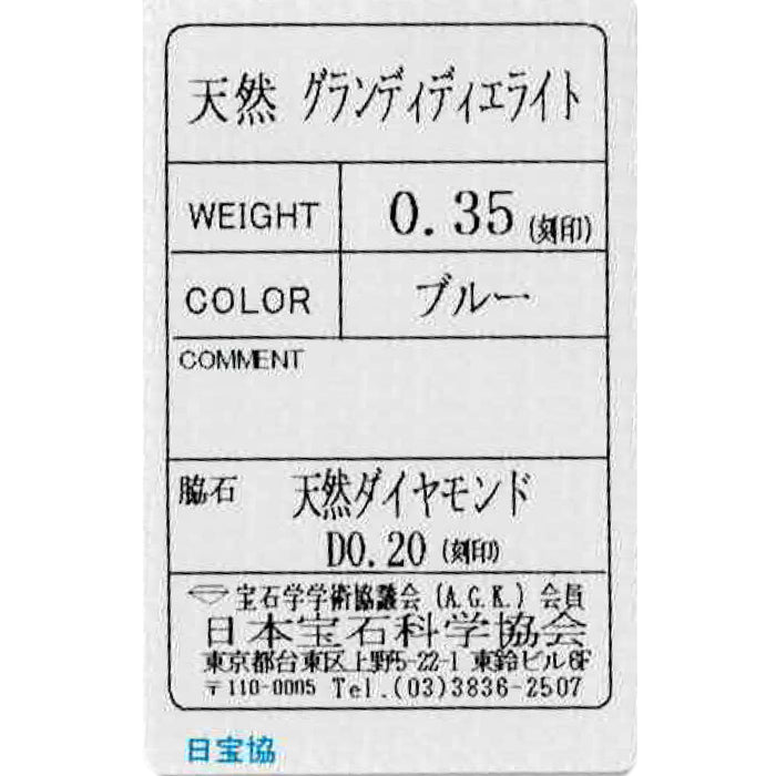 Pt900 グランディディエライト ダイヤモンド リング 0.35ct D0.20ct 希少
