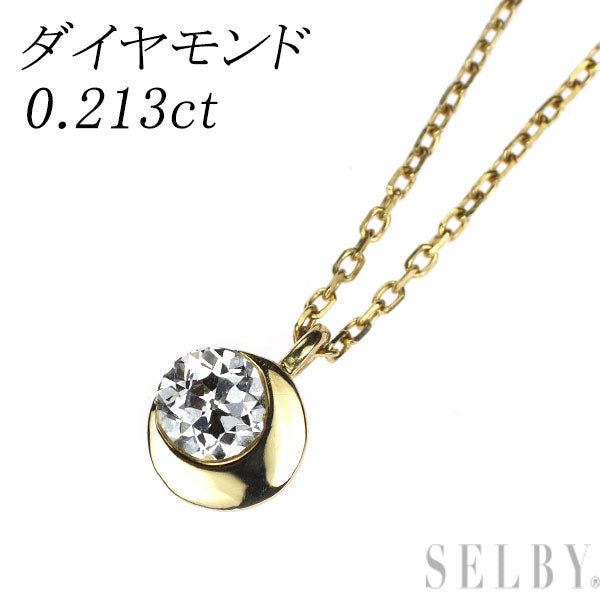 K18YG ダイヤモンド ペンダントネックレス 0.213ct