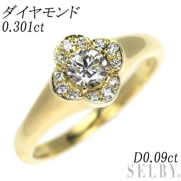 K18YG ダイヤモンド リング 0.301ct D0.09ct フラワー