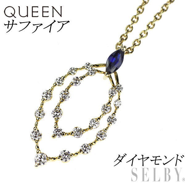 クイーン/Queen K18YG サファイア ダイヤモンド ペンダントネックレス