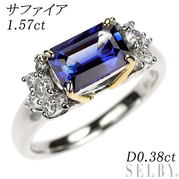 Pt900/ K18YG サファイア ダイヤモンド リング 1.57ct D0.38ct