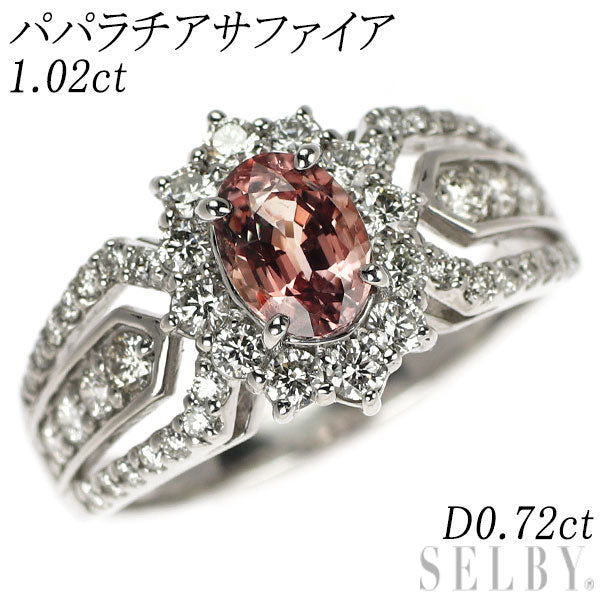 希少 Pt900 パパラチアサファイア ダイヤモンド リング 1.02ct D0.72ct