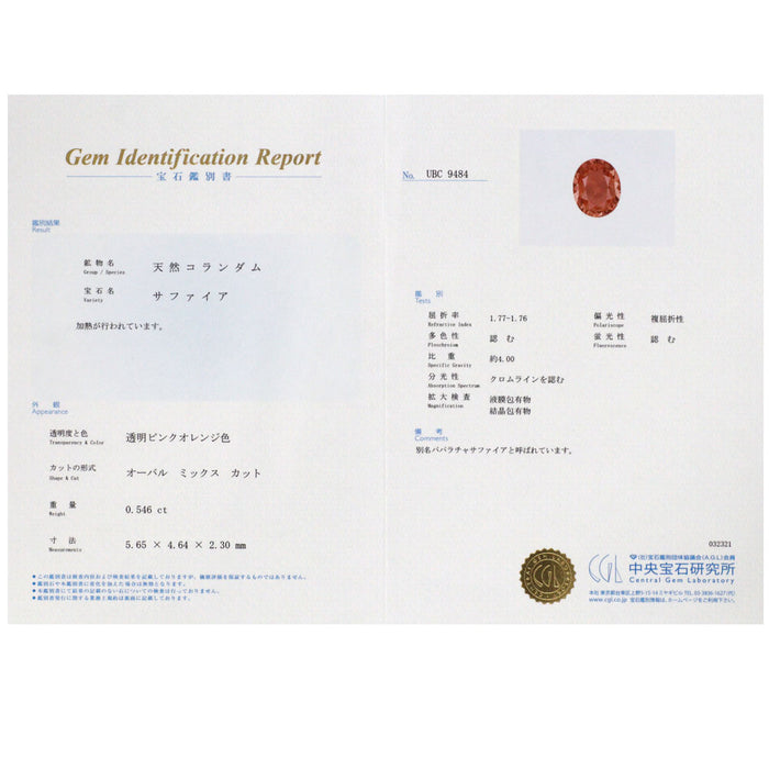 希少 Pt900/ K18PG パパラチアサファイア ダイヤモンド リング 0.546ct D0.46ct