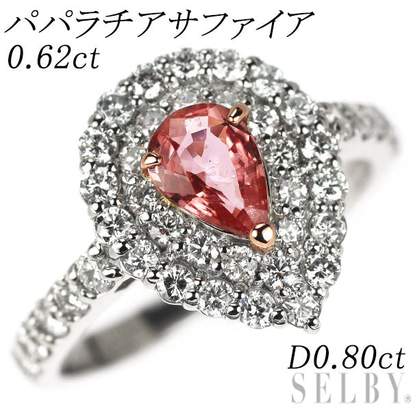 希少 Pt900/ K18PG パパラチア サファイア ダイヤモンド リング 0.62ct D0.80ct