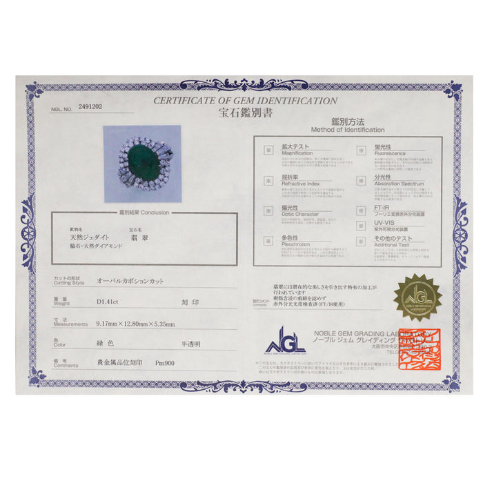 Pt900 樹脂含浸なし 翡翠 ダイヤモンド リング D1.44ct
