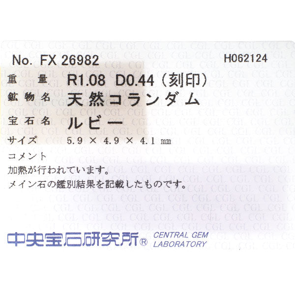 Pt900 ルビー ダイヤモンド リング 1.08ct D0.44ct