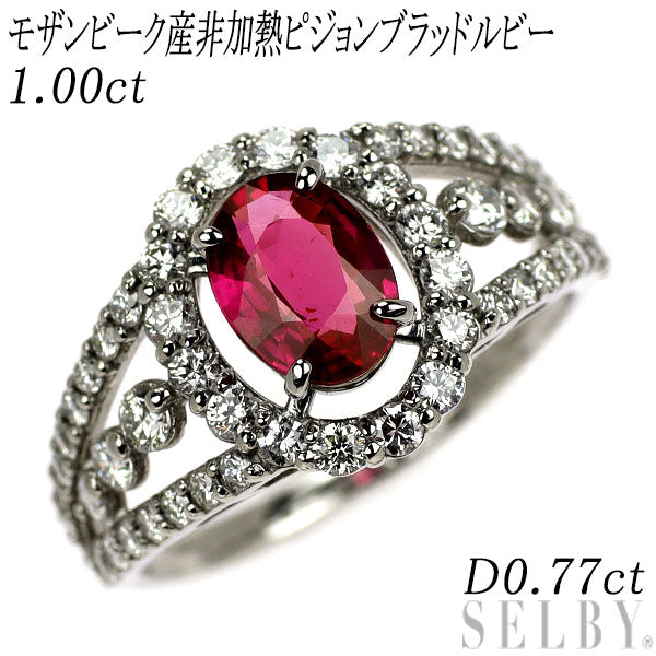 Pt900 モザンビーク産 非加熱ピジョンブラッドルビー ダイヤモンド リング 1.00ct D0.77ct