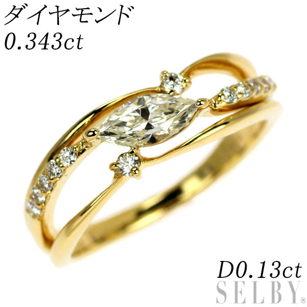 K18YG マーキスカット ダイヤモンド リング 0.343ct D0.13ct