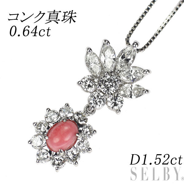 希少 Pt900/ Pt850 コンクパール ダイヤモンド ペンダントネックレス 0.64ct D1.52ct