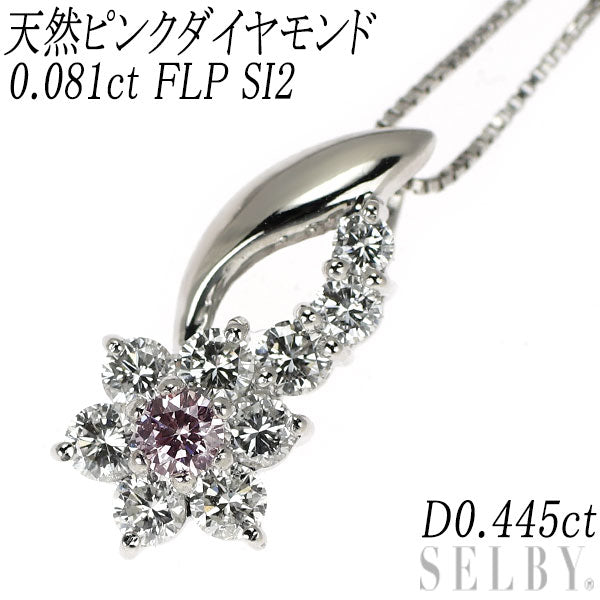 希少 Pt900/ Pt850 天然ピンク ダイヤモンド ペンダントネックレス 0.081ct FLP SI2 D0.445ct フラワー