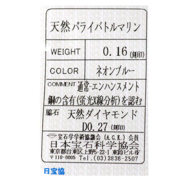 Pt900 パライバトルマリン ダイヤモンド リング 0.16ct D0.27ct パヴェ