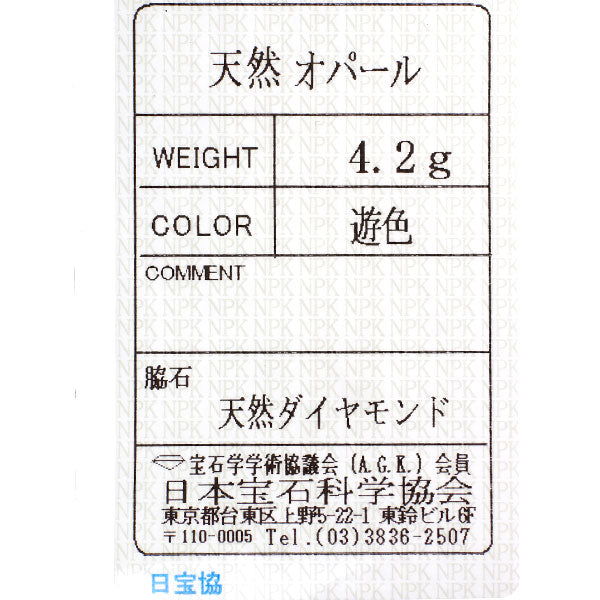 Pt600 オパール ダイヤモンド リング 千本透かし 昭和ヴィンテージ製品【ヒスコレ】